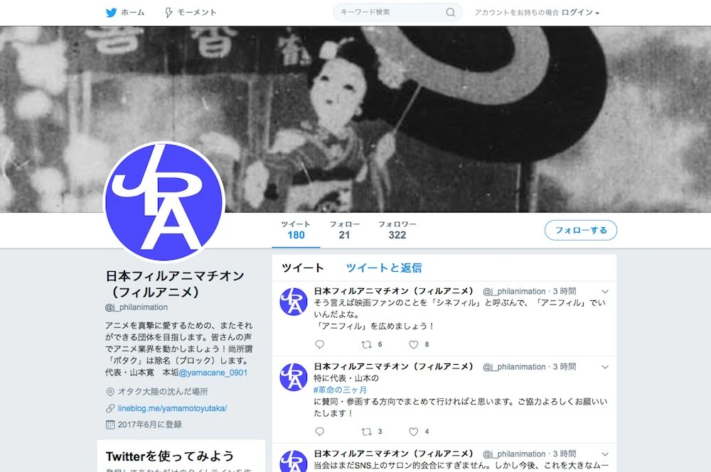 日本フィルアニマチオン（フィルアニメ）のTwitterのスクリーンショット