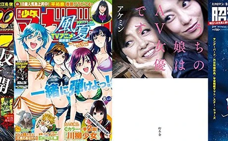 1月11日の新刊『週刊少年サンデー』『週刊少年マガジン』「うちの娘はＡＶ女優です」など32冊