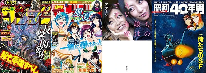 1月11日の新刊『週刊少年サンデー』『週刊少年マガジン』「うちの娘はＡＶ女優です」など32冊