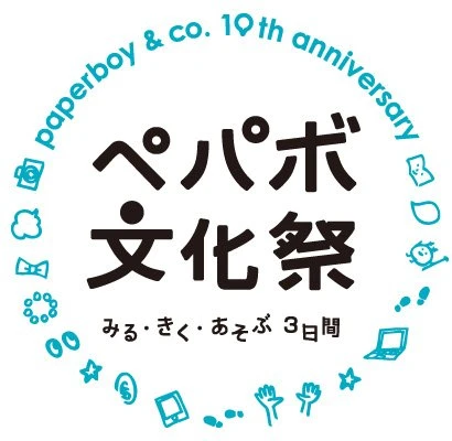 「ペパボ文化祭」ゲストに家入一真・増田セバスチャン・YeYe参加決定！