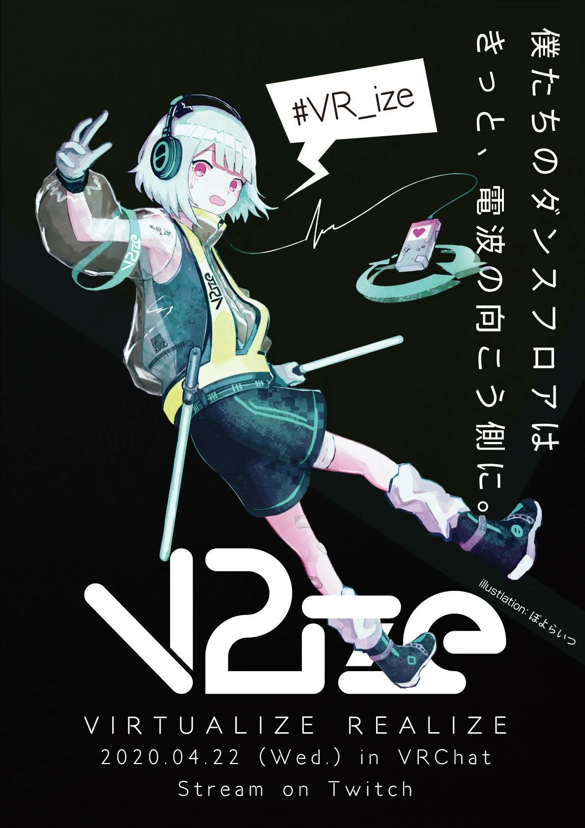 「VIRTUALIZE REALIZE vol.0」フライヤー／画像は公式サイトより