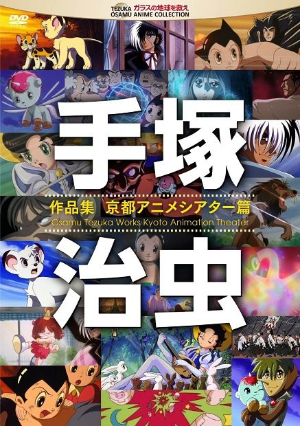 蘇る不朽の名作！ 手塚治虫のアニメ作品がDVD/BDで続々リリース - KAI-YOU.net