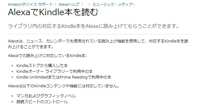 「アレクサ、本を読んで」　『Amazon Echo』などAlexaデバイスがKindle本の読み上げに対応