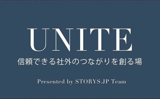 ビジネス特化型SNS「UNITE」β版リリース──ビジネスは個人の時代へ