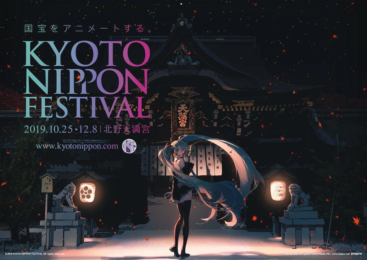 「KYOTO NIPPON FESTIVAL 2019」