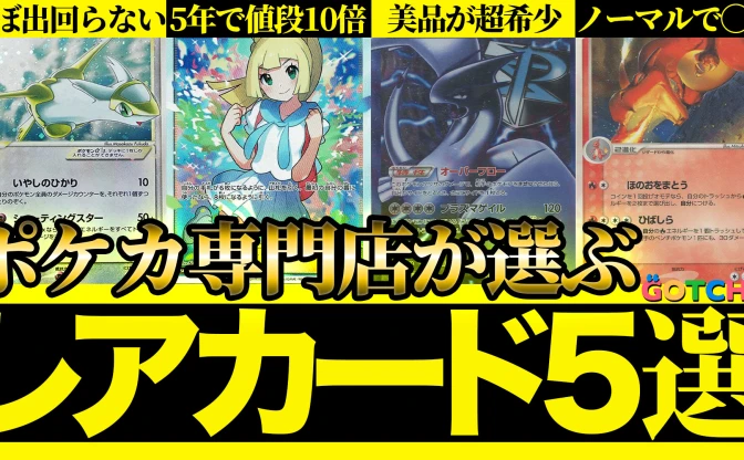 【動画】1枚60万!? コレクターのお姉さんに教わる高額ポケモンカード5選