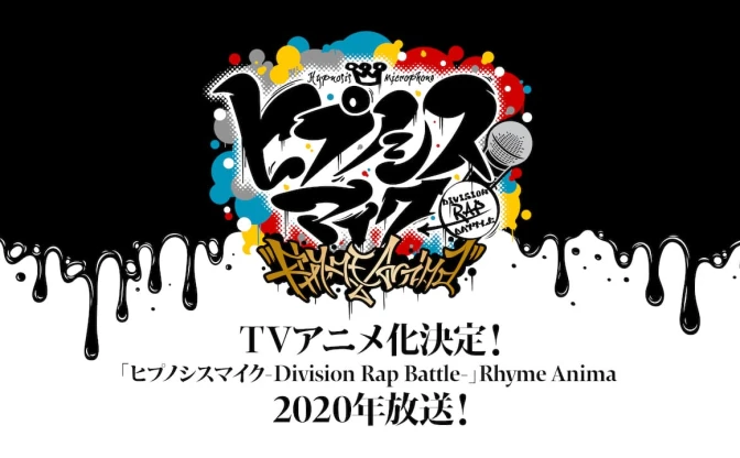 声優ラッププロジェクト『ヒプノシスマイク』アニメ化　タイトルは「Rhyme Anima」