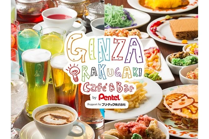 「GINZA RAKUGAKI Café & Bar by Pentel」／画像はすべて ぺんてる株式会社Webサイトより