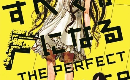 アニメ『すべてがFになる』10月放送！ キャラ原案は浅野いにお、音楽は川井憲次