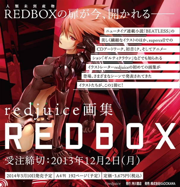 イラストレーター・redjuice（しるさん）、初画集『REDBOX』刊行！