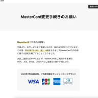 DMM.comによるMastercard取り扱い終了の告知／画像はDMM.com総合サイトより