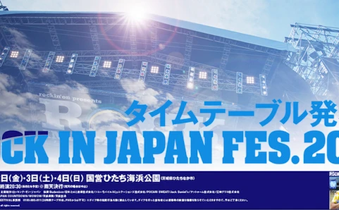 「ROCK IN JAPAN FESTIVAL 2013」大トリはPerfume！ アイドル、ボカロP多数出演！