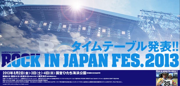「ROCK IN JAPAN FESTIVAL 2013」大トリはPerfume！ アイドル、ボカロP多数出演！