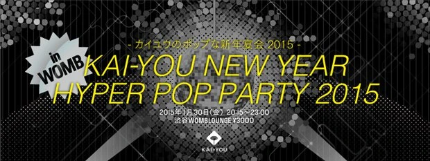 KAI-YOU新年宴会「KAI-YOU NEW YEAR HYPER POP PARTY 2015」