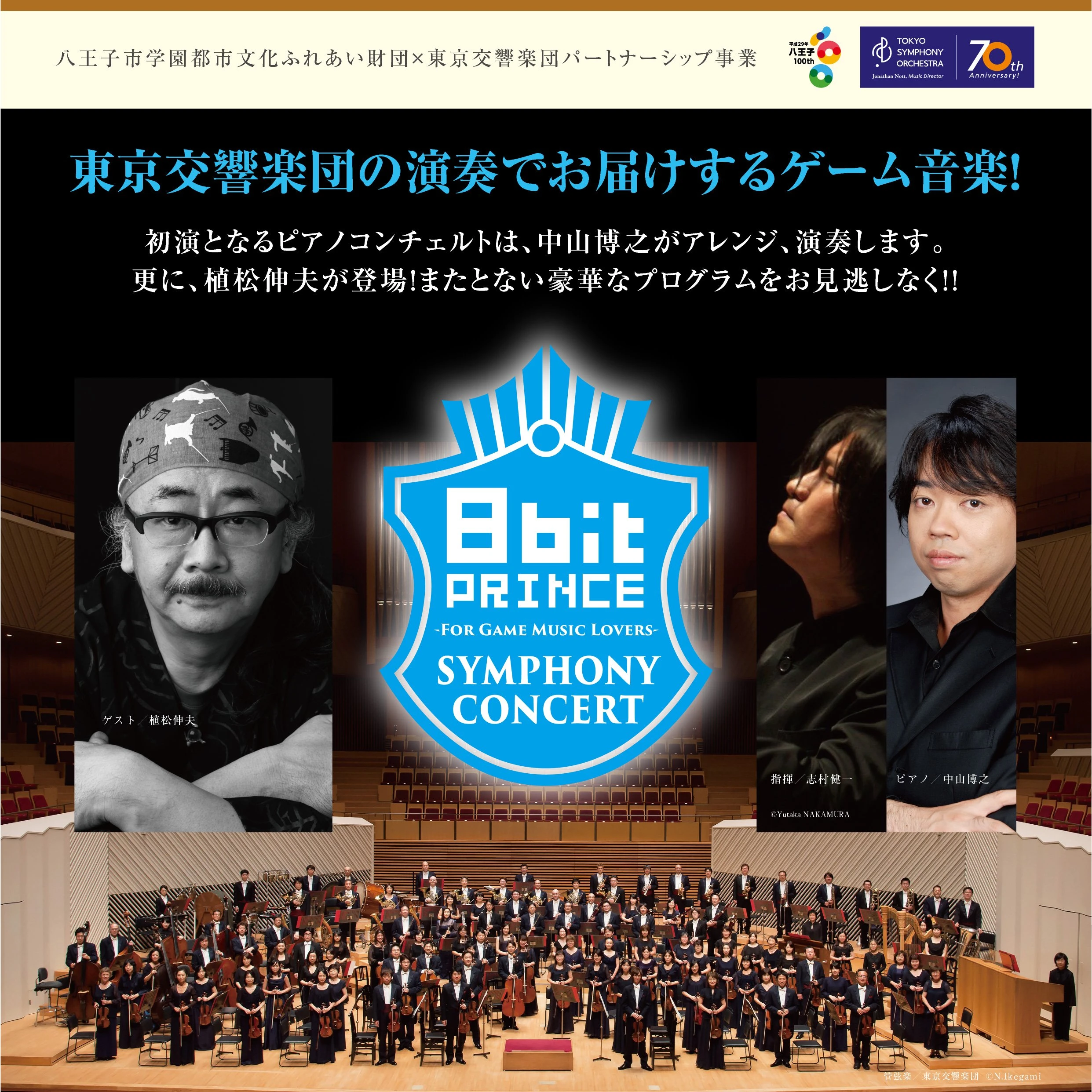 8bit Prince Symphony Concert -For Game Music Lovers-