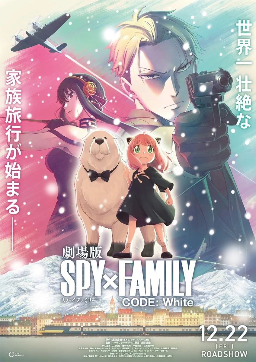 『劇場版 SPY×FAMILY CODE: White』12月22日公開　監督はWIT STUDIOの若手 片桐崇