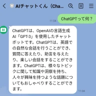 「AIチャットくん」に「ChatGPT」とはと質問／画像はスクリーンショット