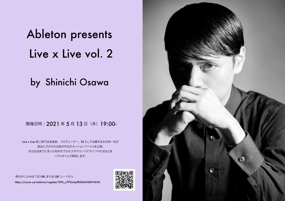 「Ableton Presents: Live x Live Vol.2 By Shinichi Osawa」／画像はAbleton日本公式Twitterより