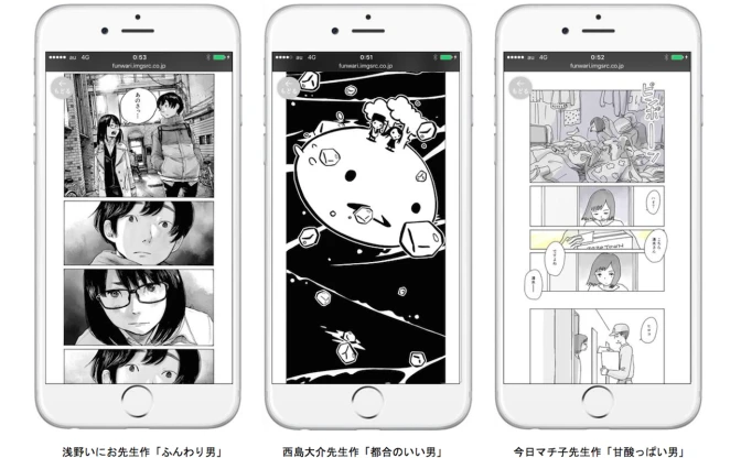 「ふんわり鏡月」が妄想漫画サイト公開！ 浅野いにお、西島大介ら参加