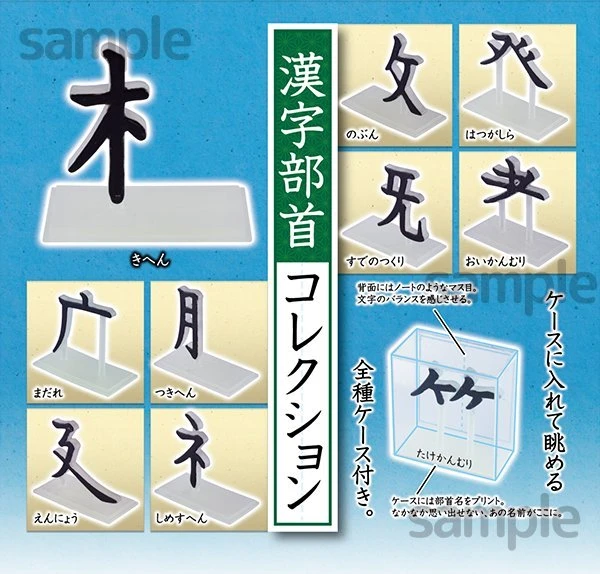 企画段階の「漢字部首コレクション」／画像はエポック社 カプセルコレクション公式Twitter（@EP_CAPSULE）より