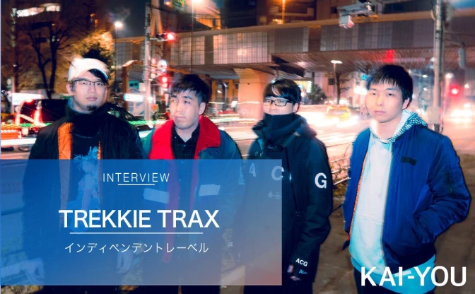 TREKKIE TRAXインタビュー 「物語が最高のパーティをつくる」