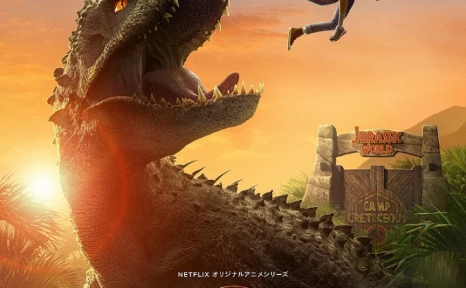 恐竜映画の最高峰『ジュラシック・パーク』がアニメに　Netflix独占配信