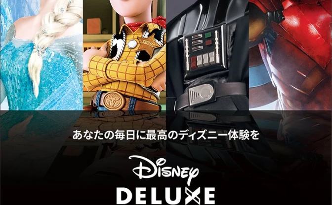 配信サービス「Disney DELUXE」発表　スターウォーズ、マーベルも見放題に