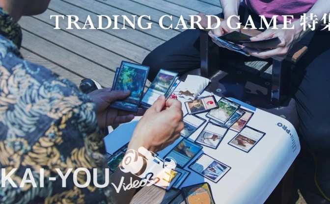 【動画】特集「人生を変えるカードゲームの魔力」 なぜカードは人を熱狂させるのか
