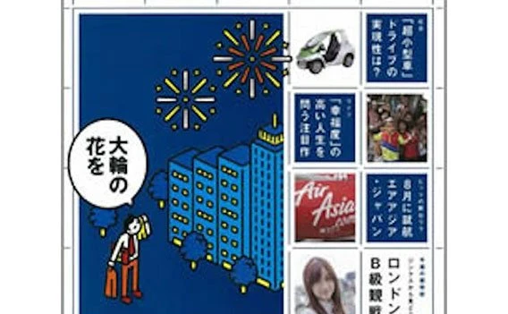 フリーマガジン『R25』がまさかの休刊 Web版とブランド統合へ - KAI-YOU