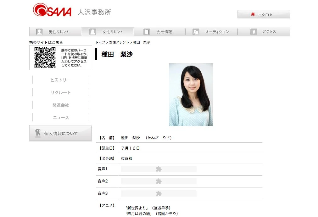 画像は所属する大沢事務所公式サイトのスクリーンショット
