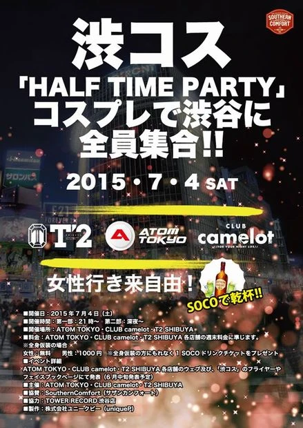 「渋コス2015 HALF TIME PARTY」フライヤー