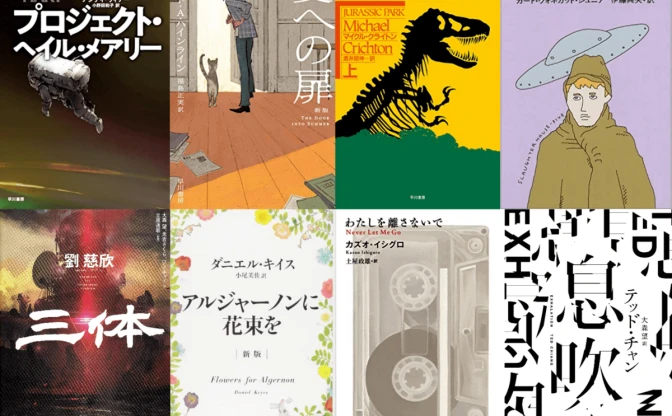 早川書房、2000作品が50%オフの夏セール　海外作家おすすめ22選