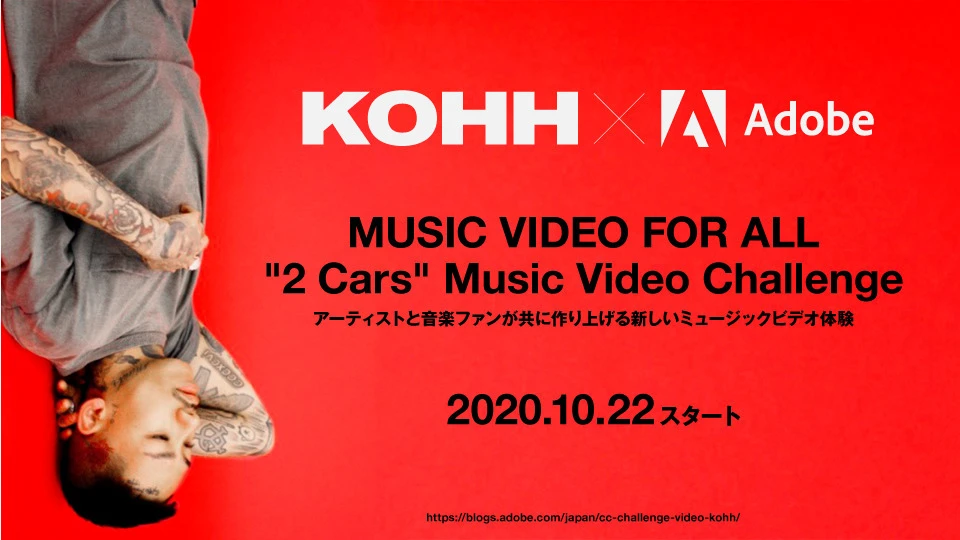 KOHH×Adobe 「2 Cars」公式MVをあなたがつくるスペシャルな企画