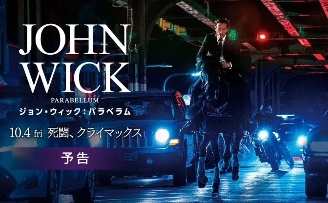 キアヌ主演『ジョン・ウィック』予告　馬でNY疾走の必見キルアクション