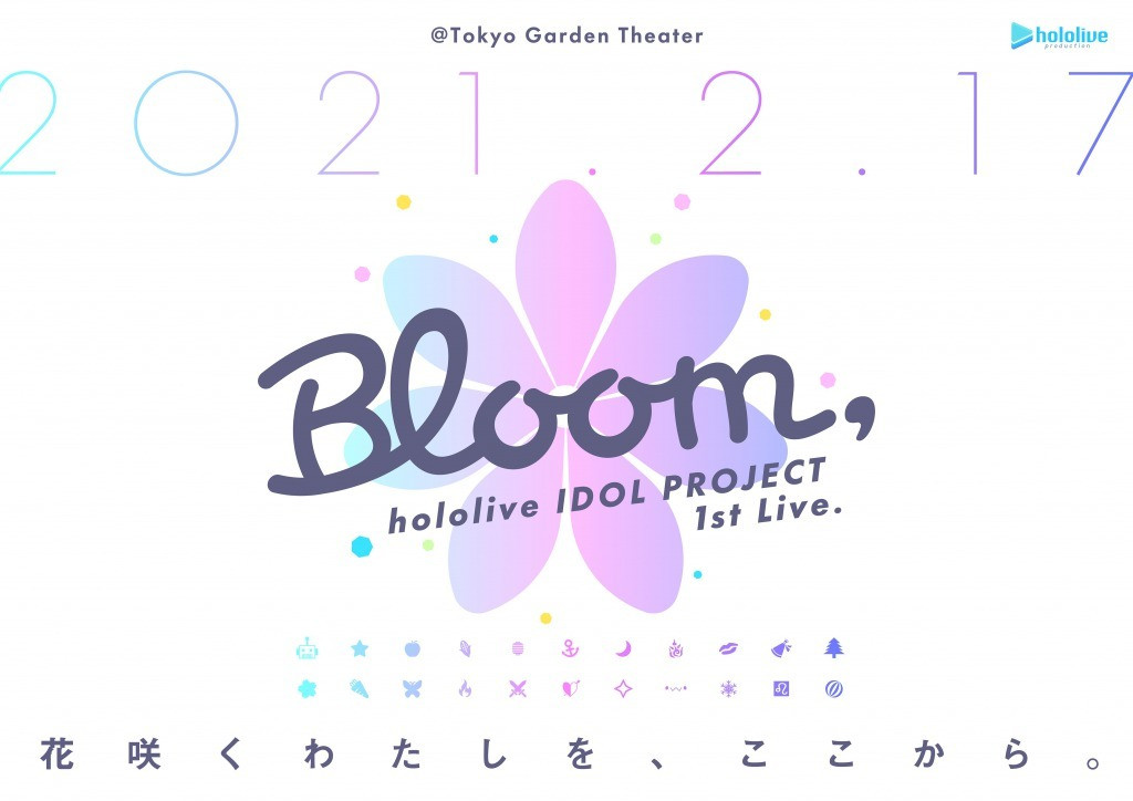 ホロライブ 新ライブ「Bloom,」発表 夏色まつり、白上フブキら22人が出演 - KAI-YOU.net