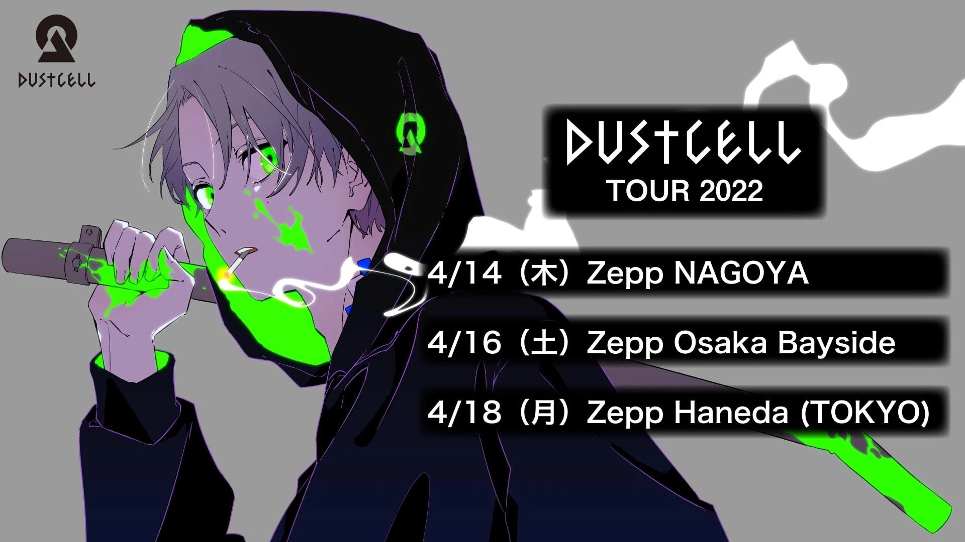 DUSTCELL、東名阪Zeppツアー開催決定　名古屋、大阪でのライブは初