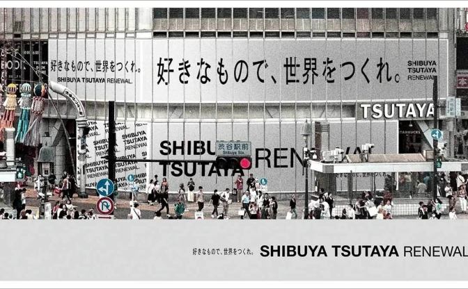 渋谷のTSUTAYA、全面改装へ　レンタルサービスはオンラインへ移行