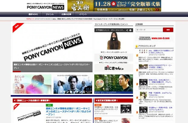 ポニーキャニオン公式ニュースサイト スクリーンショット