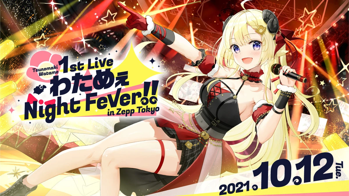 「わためぇ Night Fever!! in Zepp Tokyo」キービジュアル