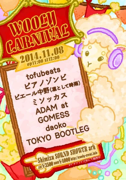 静岡で最強の音楽フェス開催！ ピエール中野、tofubeats、GOMESS、daoko