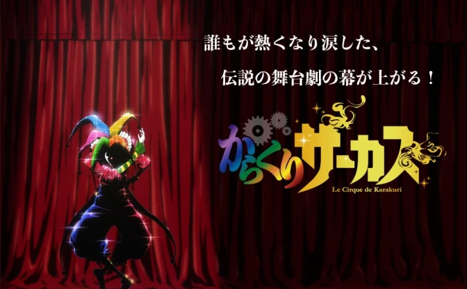 『からくりサーカス』TVアニメ化　藤田和日郎による熱血少年漫画の金字塔