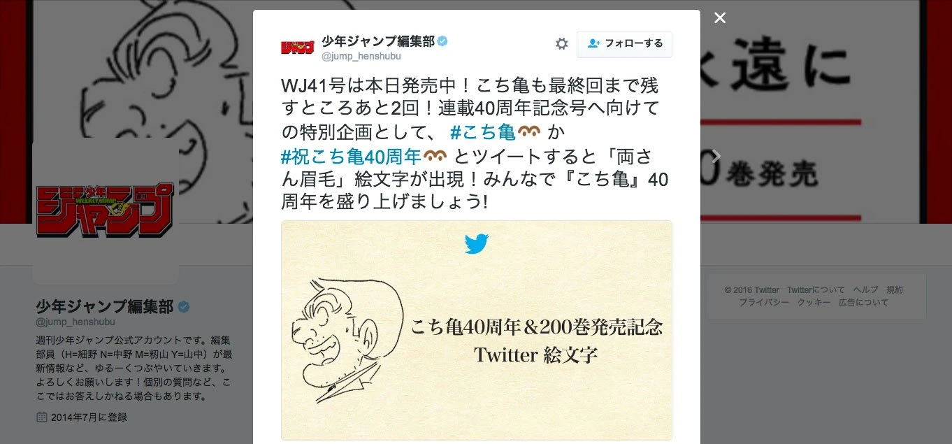 少年ジャンプ編集部 公式Twitter（<a href="https://twitter.com/jump_henshubu" target="_blank">@jump_henshubu</a>）のスクリーンショット