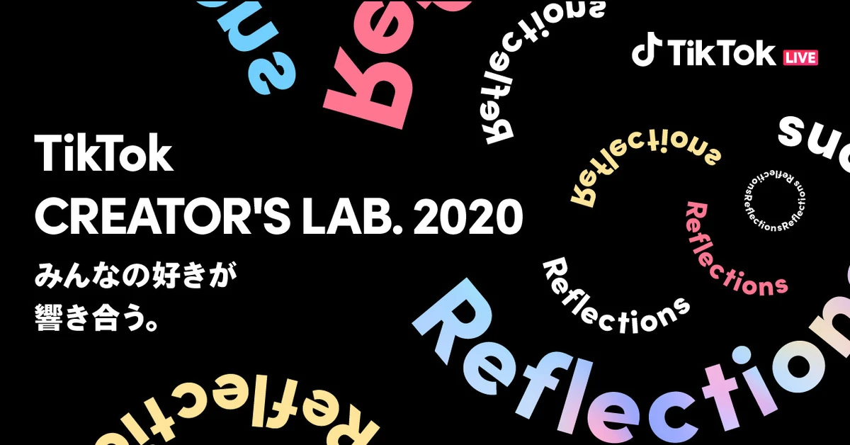 「TikTok CREATOR'S LAB. 2020 -REFLECTIONS-」