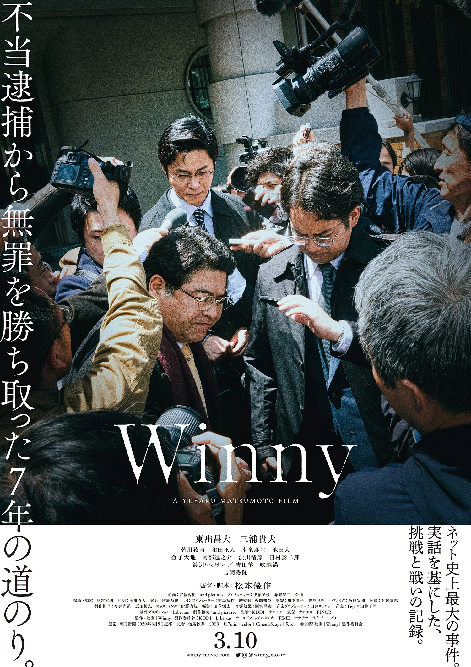 映画『Winny』本予告解禁　ネット史上最大の事件を描く意欲作