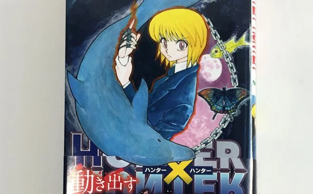 ジャンプで連載中の『HUNTER×HUNTER』が次号より休載！　ネットユーザーは落胆？　それとも……