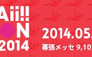 日本ポップカルチャーの大型祭典！ 「KAWAii!! NiPPON EXPO」開催