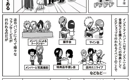 何を話そう… 握手会の様子を描くマンガが共感できると話題に