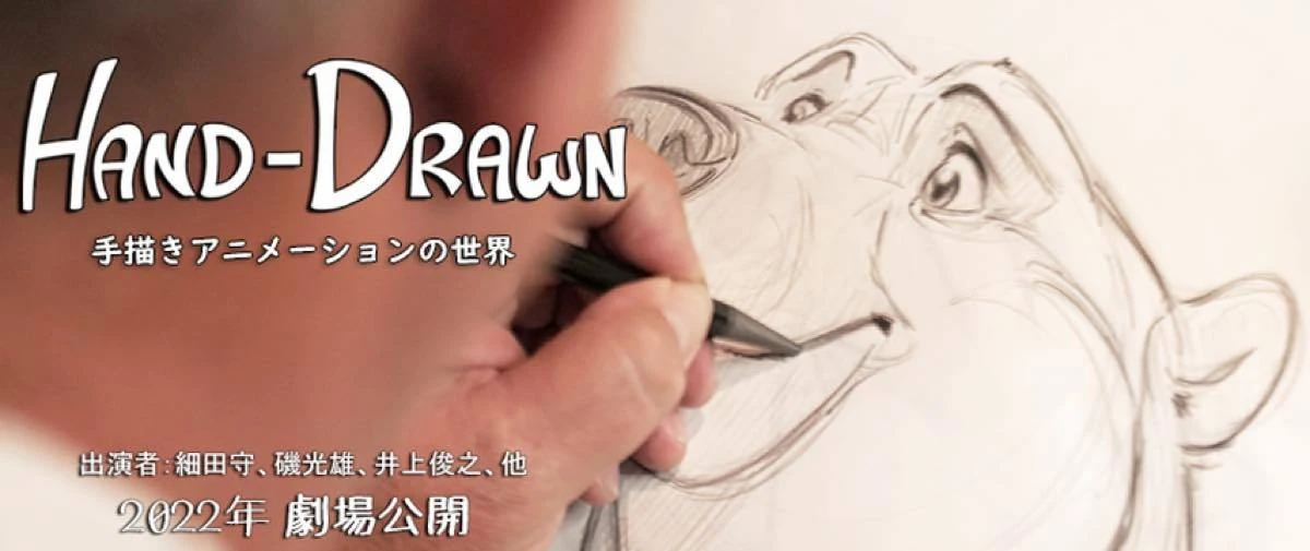 『サマーウォーズ』『電脳コイル』監督ら出演　手描きアニメに迫るドキュメンタリー