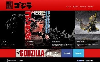 「ゴジラ」生誕60周年記念　最新情報やインタビューで一挙リニューアル