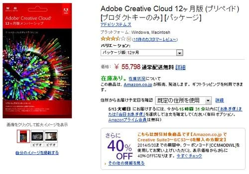 『Adobe Creative Cloud』を買うなら今がチャンス！　5月30日まで12か月分が40％引き